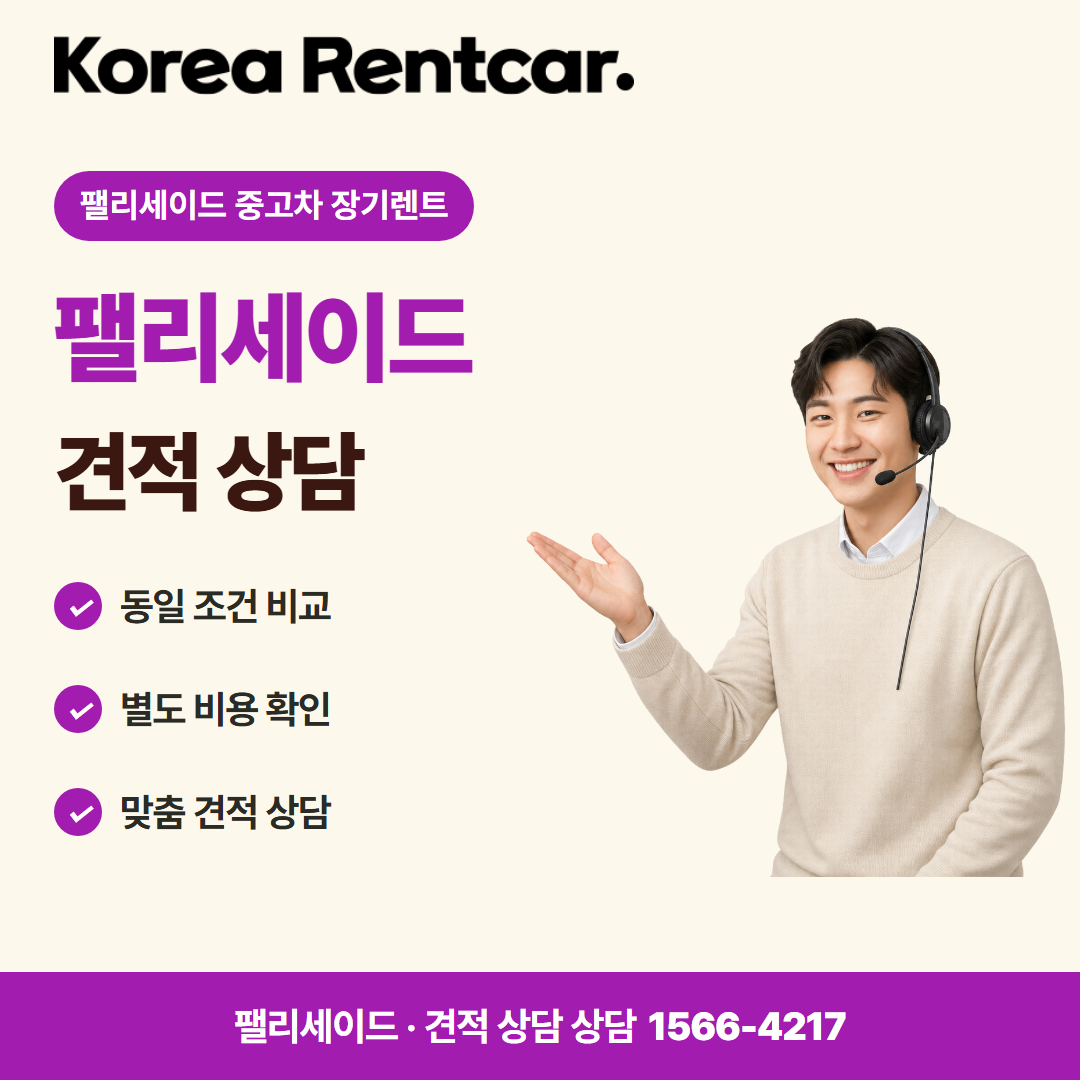 팰리세이드 중고차 장기렌트 · 견적 상담 카드뉴스